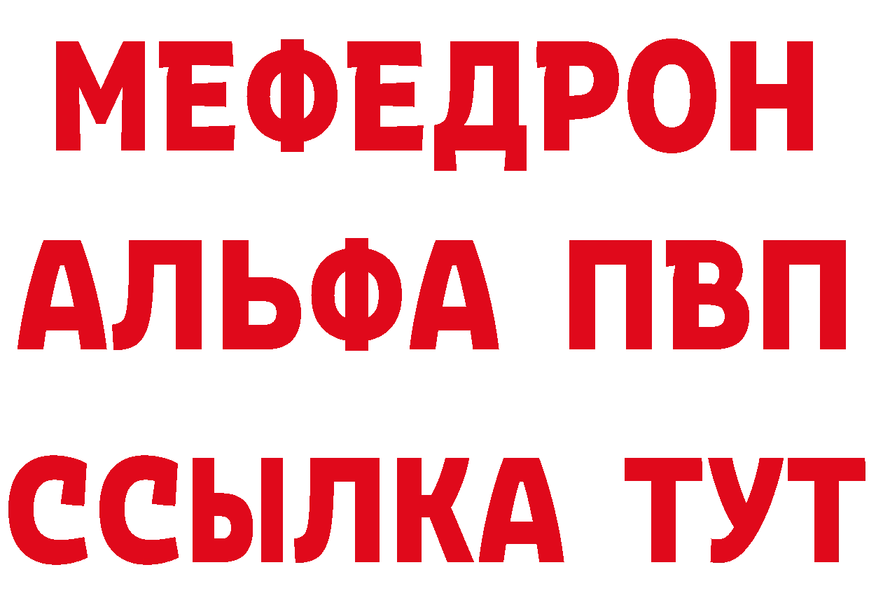 МЯУ-МЯУ кристаллы рабочий сайт даркнет гидра Пионерский